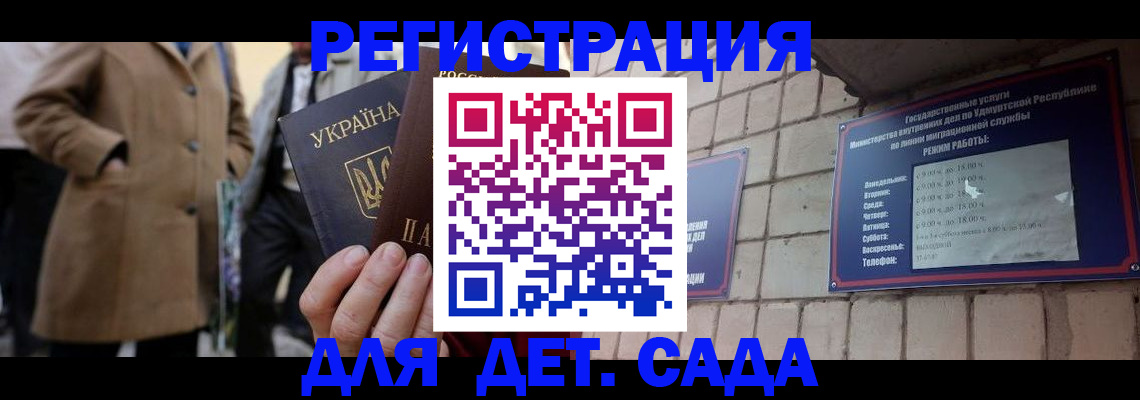 регистрация для дет. сада в Сарове